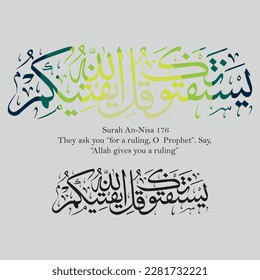 Islamic Calligraphy for Quran Surah An-Nisa 176. Translate: They ask you ˹for a ruling, O  Prophet˺. Say, “Allah gives you a ruling” 