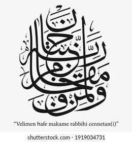 Islamic Calligraphy for Quran Surah Ar-Rahman [55:46] . Translated: For those who fear [the time when they will] stand before their Lord there are two gardens.