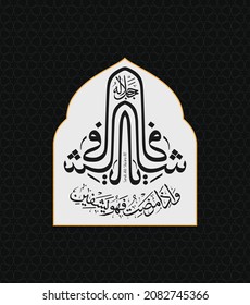 Islamic Calligraphy for Quran Surah Ash-Shu'ara 80. Translated: And when I am ill, it is He who cures me.