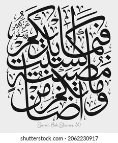Islamic Calligraphy for Quran Surah Ash-Shuraa 30. Translated: Whatever affliction befalls you is because of what your own hands have committed. 
