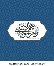 Islamic Calligraphy for Quran Surah Ash-Shuraa 38. Translated: And those who, when tyranny strikes them, they retaliate in a just manner.