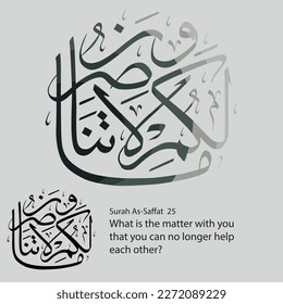 Islamic Calligraphy for Quran Surah As-Saffat  25. Translated: What is the matter with you that you can no longer help each other?