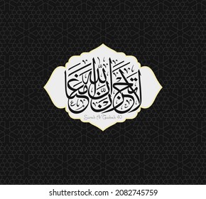 Islamic Calligraphy for Quran Surah At-Tawbah 40. Translated:  "Do not grieve; indeed Allah is with us." 