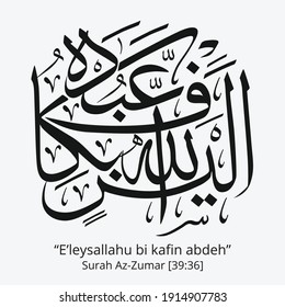 Islamic Calligraphy for Quran Surah Az-Zumar [39:36] . Translated: Is Allah not sufficient for His servant?