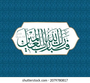 Islamic Calligraphy for Quran Surah Ghafir 64.  Translated: So Blessed is Allah, Lord of all worlds.