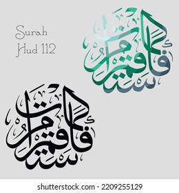 Islamic Calligraphy for Quran Surah Hud 112. Translated: So keep to the right course as you have been commanded, together with those who have turned to God with you. 