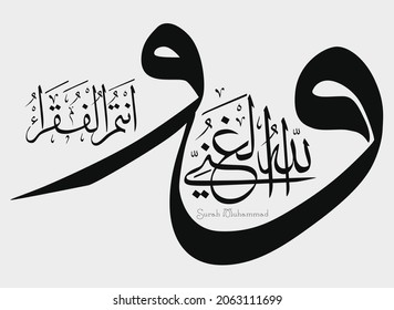 Islamic Calligraphy for Quran Surah Muhammad. Translated: Allah is the Need-Free, and you are the needy. 