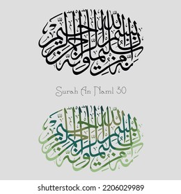 Islamic Calligraphy For Quran Surah An Naml 30. Translated: In The Name Of Allah, The Lord Of Mercy, The Giver Of Mercy.