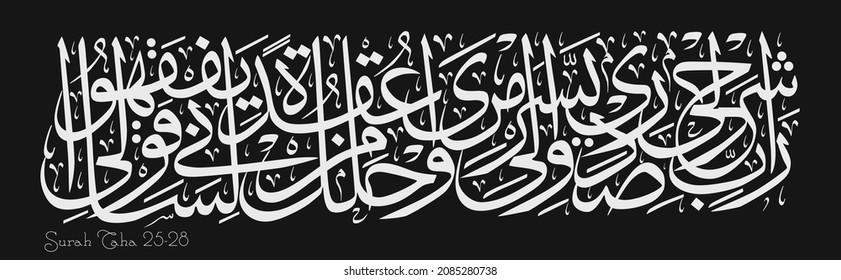 Islamic Calligraphy for Quran Surah Taha 25-28. Translated: "Lord! Expand my breast, And ease for me my Command, . And loosen a knot from my tongue, That they may comprehend my saying."