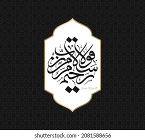Islamic Calligraphy for Quran Surah Ya-Sin 58.  Translated: "Peace!" - a word (of salutation) from a Lord Most Merciful!
