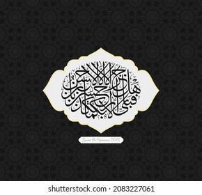 Islamic Calligraphy for Quran Surat Ar-Rahman 60-61. Translated: Is the reward for good [anything] but good? So which of the favors of your Lord would you deny?