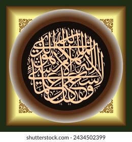 Islamic Calligraphy, Qur'an Taha 98, the translation of the text is His knowledge covers everything.