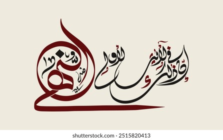 Islamic Calligraphy from Quran Verse in Retro Colors Palette. Translated as "Surely in this are signs for people of sound judgment.".