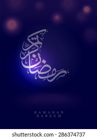 islamic calligraphy (ramadan kareem)