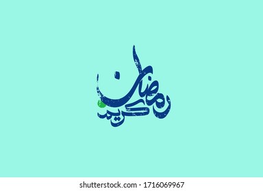 Islamic Calligraphy Ramadan Kareem Greeting Card. Ramadhan Mubarak. Translated: Happy & Holy Ramadan. Month of fasting for Muslims. Arabic Calligraphy. logo for ramadan in arabic type. 
