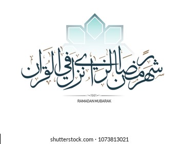 Islamic calligraphy for Ramadan Quran verse for Ramadan. Translated:The month of Ramadan in which was revealed the Quran, a guidance for mankind and clear proofs for the guidance and the criterion