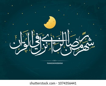 Islamic calligraphy for Ramadan Quran verse for Ramadan. Translated:The month of Ramadan in which was revealed the Quran, a guidance for mankind and clear proofs for the guidance and the criterion