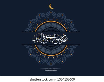 Islamic calligraphy for Ramadan Quran verse for Ramadan. Translated:The month of Ramadan in which was revealed the Quran, a guidance for mankind and clear proofs for the guidance and the criterion