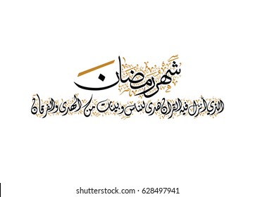 Ramadan Quran Images Stock Photos Vectors Shutterstock