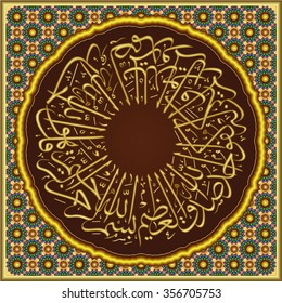 Islamic calligraphy - Say God is One, Allah, the Eternal, He begetteth not, there is none like unto him one