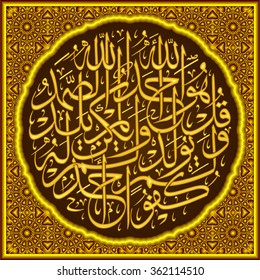 Islamic calligraphy - Say God is One, Allah, the Eternal, He begetteth not, there is none like unto him one