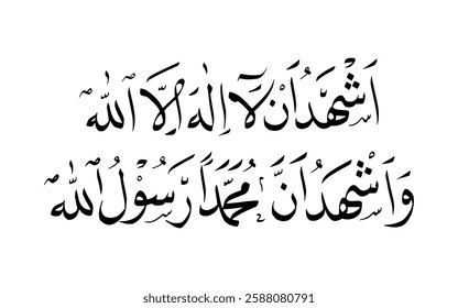 Islamic Calligraphy of Shahada or Syahadat Vector Illustration. Translate: There is no God but Allah, Muhammad is His Messenger	