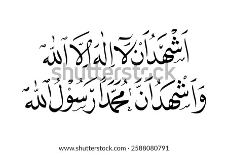 Islamic Calligraphy of Shahada or Syahadat Vector Illustration. Translate: There is no God but Allah, Muhammad is His Messenger	