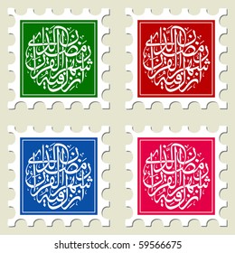 Islamic Calligraphy Sign Postage Stamps