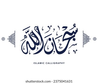 islamic calligraphy , subhanallah translate : Glory is to Allah , arabic artwork vector , quran verses	 svg