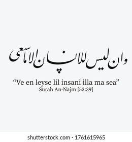 Islamic Calligraphy for Surah An-Najm [53:39]  from Holy Quran. Translated: And that there is not for man except that [good] for which he strives