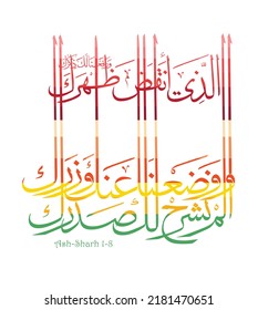 Caligrafía islámica para Surah Ash-Sharh 1-8. Traducir: ¿No hemos hecho que tu seno dilatara, y aliviado la carga que te pesaba en la espalda? ¿Y ensalzó tu fama?
