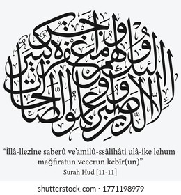 Islamic Calligraphy for Surah Hud [11-11] from Holy Quran. Translated: Except for those who are patient and do righteous deeds; those will have forgiveness and great reward.