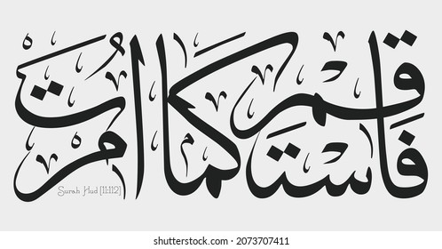 Islamic Calligraphy for Surah Hud [11:112] from Holy Quran. Translated: So be steadfast as you are commanded ˹O Prophet˺, along with those who turn ˹in submission to Allah˺ with you.