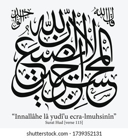 Islamic Calligraphy for Surah Hud [verse 115] from Holy Quran. 