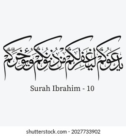 Islamic Calligraphy for Surah Ibrahim - 10. Translate: He is inviting you in order to forgive your sins, and delay your end until your appointed term.