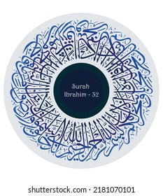 Islamic Calligraphy for Surah Ibrahim - 32. Translate: It is Allah Who created the heavens and the earth and sends down rain from the sky, causing fruits to grow as a provision for you. 
