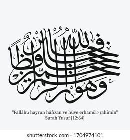 Islamic Calligraphy for Surah Yusuf 64 from Holy Quran. Translated:Allah is the best Guardian and He is the Most Merciful of those who show mercy.