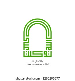 Islamic Calligraphy of text "Tawakkalt ealaa Allah", Translated as "I have put my trust in Allah" 