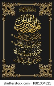 Islamic CALLIGRAPHY them the Quran Surah 114 An Us( the People) verse 1-6. For registration of Muslim holidays.