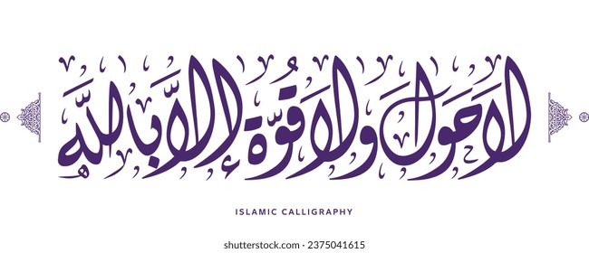 islamic calligraphy , translate : there is no might and no power except by Allah , arabic artwork vector , quran verses	 svg