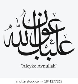 Islamic Calligraphy Translated: Allah help you.