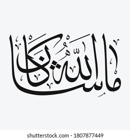Islamic Calligraphy tradujo: Alá lo quiere.