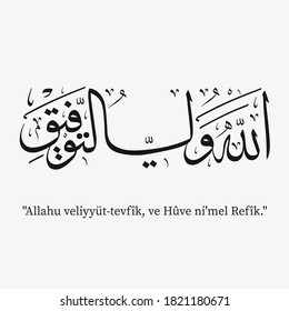 Islamic Calligraphy Translated: It is Allah who makes success.
