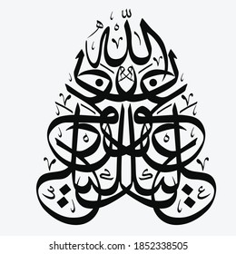 Islamic Calligraphy Translated: Allah's help!