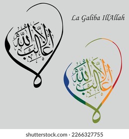 Islamic Calligraphy Translated: There is no winner but Allah.