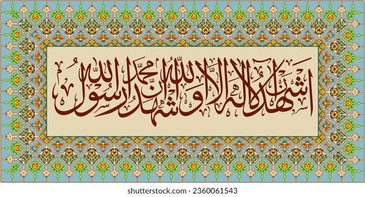 Islamic calligraphy two sentences of testimony, translation "I testify that there is no god but Allah and I testify that the prophet Muhammad is the messenger of Allah"