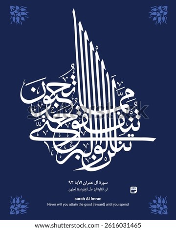 Islamic Calligraphy of verse 92 "surah Al Imran", of the Quran, translated as: (Never will you attain the good [reward] until you spend)