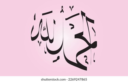 Islamic calligraphy wallpaper in pink screen color with beautiful recitation