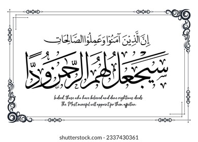Islamic calligraphy which means, Indeed, those who have believed and done righteous deeds The most merciful will appoint for them affection