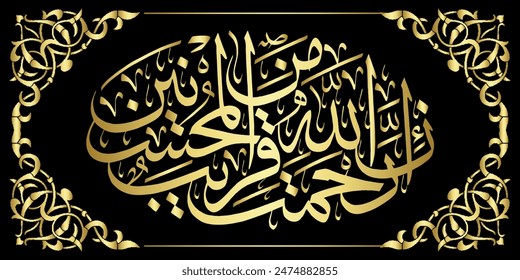 Islamic calligraphy which means: Verily, Allah's mercy is very close to those who do good.